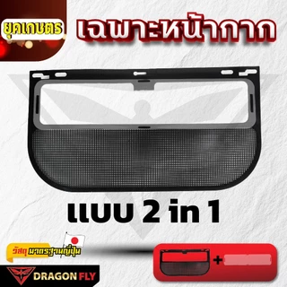 เฉพาะหน้ากาก พลาสติกใส, ตะเเกรง, 2 in 1 ลดความเสียหาย ป้องกันอุบัติเหตุ
