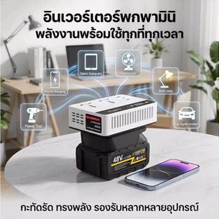 【ของแท้ 100%】XUMTOM เครื่องแปลงไฟ 300W ไร้สาย Power Inverter DC 21V To 220V ปลั๊กไฟไร้สาย สําหรับ แปลงไฟ หม้อแปลงไฟ