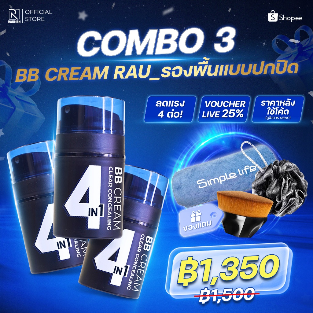 COMBO 3 BBCream RAUMEN 4 IN 1 คอนซีลเลอร์ รองพื้นควบคุมความมัน กันแดด SPF30+ & PA++++