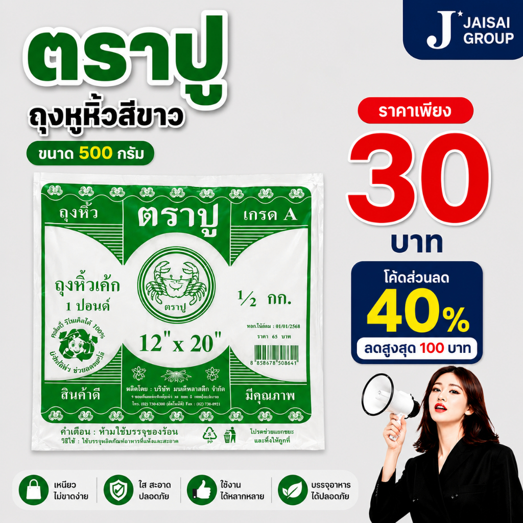 LIVE40%100 [x2แพค] ตราปู ถุงหูหิ้ว มีหูกลาง ขนาด500กรัม