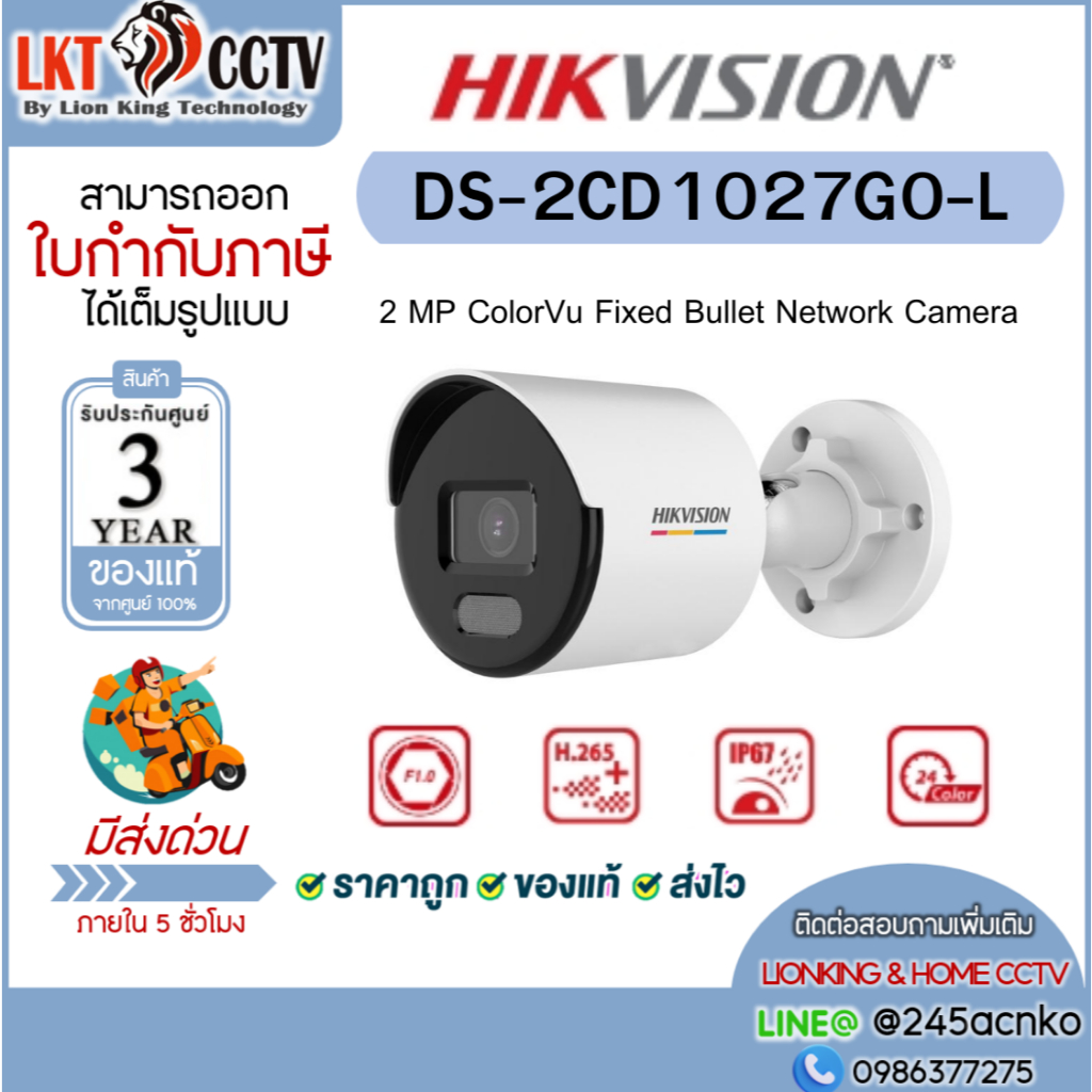 Hikvision DS-2CD1027G0-L 4MM กล้อง IP 2MP ColorVu ภาพสี 24 ชม. PoE H.265+ White Light 30M กันน้ำ IP6