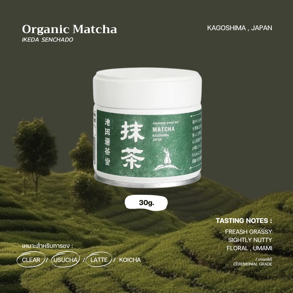 [Rei • เรย์]มัทฉะเกรดพิธี Organic  - IKEDA SENCHADO จาก Kagoshima