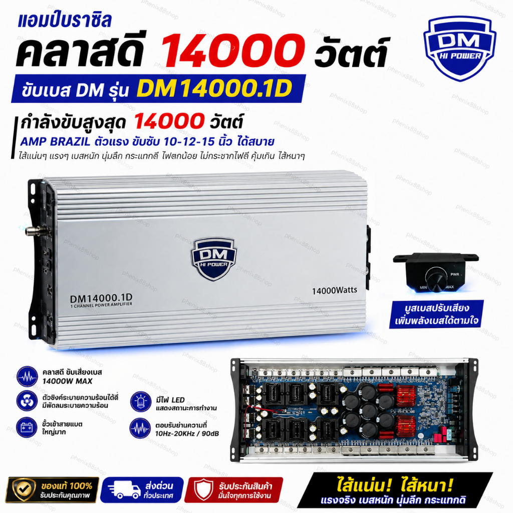 🔥เบสหนัก🔥แอมป์บราซิล คลาสดี 14000 วัตต์ DM รุ่น DM14000.1D กำลังขับสูงสุด14000 วัตต์ AMP BRAZIL ตัวแ