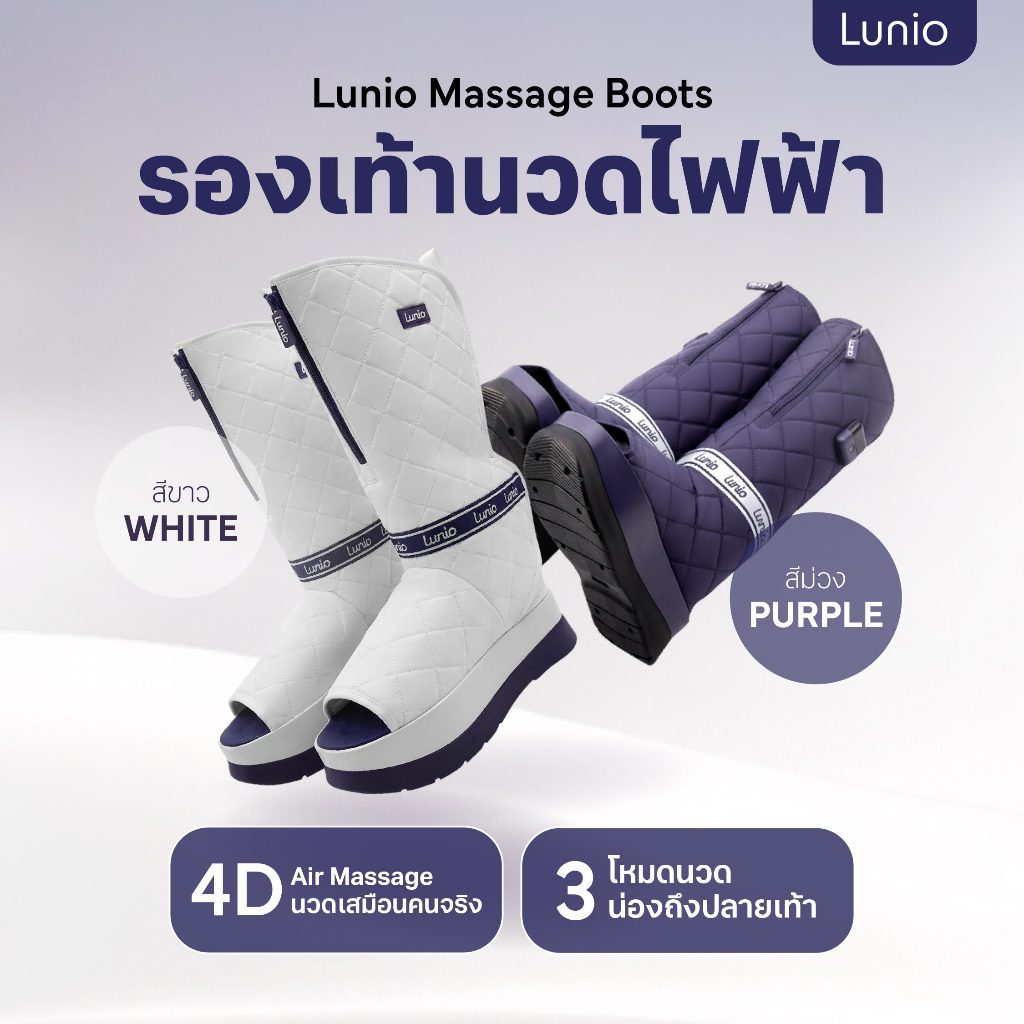 Lunio Life รองเท้าบูทนวดเท้าไฟฟ้า ไร้สาย นวดได้ทั้งขาทั้งเท้าพร้อมกัน ครอบคลุม6จุด มีโหมดอุ่นร้อนช่วยผ่อนคลายยิ่งขึ้น