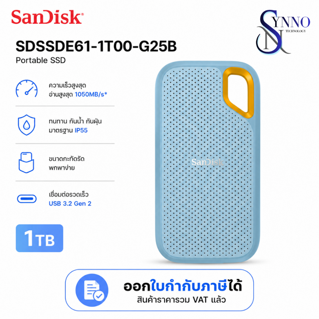 อุปกรณ์จัดเก็บข้อมูล SanDisk Extreme Portable SSD 1TB (SDSSDE61-1T00-G25B) (Sky Blue) ความจุ 1TB