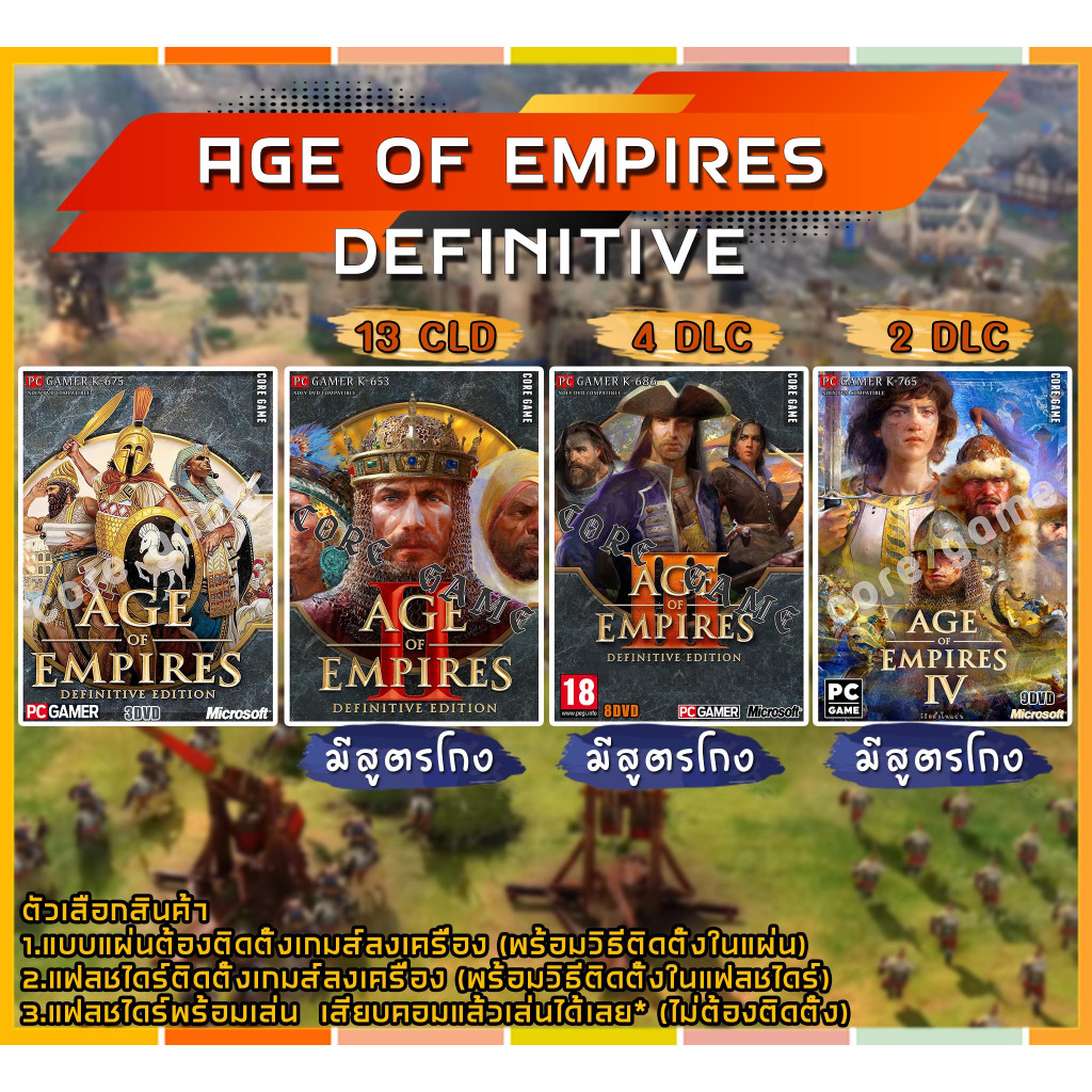 Age of Empires III  Collection เก่า 3in1 (สูตรโกง) แผ่นเกมส์ แฟลชไดร์ฟ เกมส์คอมพิวเตอร์  PC โน๊ตบุ๊ค