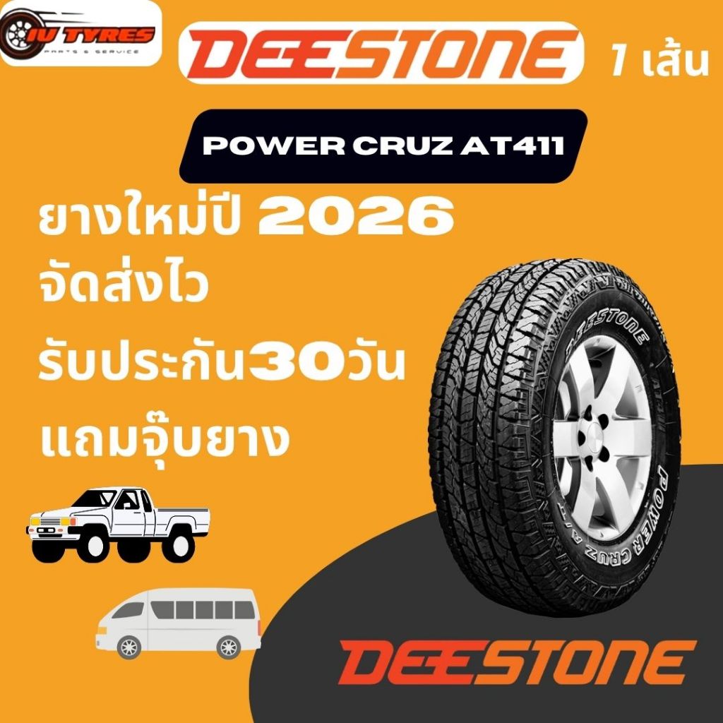 DEESTONE POWER CRUZ AT411 ยางใหม่ 1เส้น แก้มขาว 245/70R16 265/70R16 265/75R16 265/65R17 265/60R18 26