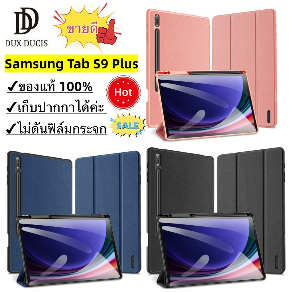 Domo ของแท้% เคส Samsung Tab S9 Plus (X810/X816B) เคสแท็บเล็ตหนัง กระเป๋า Auto Sleep Wake พร้อมส่งจา