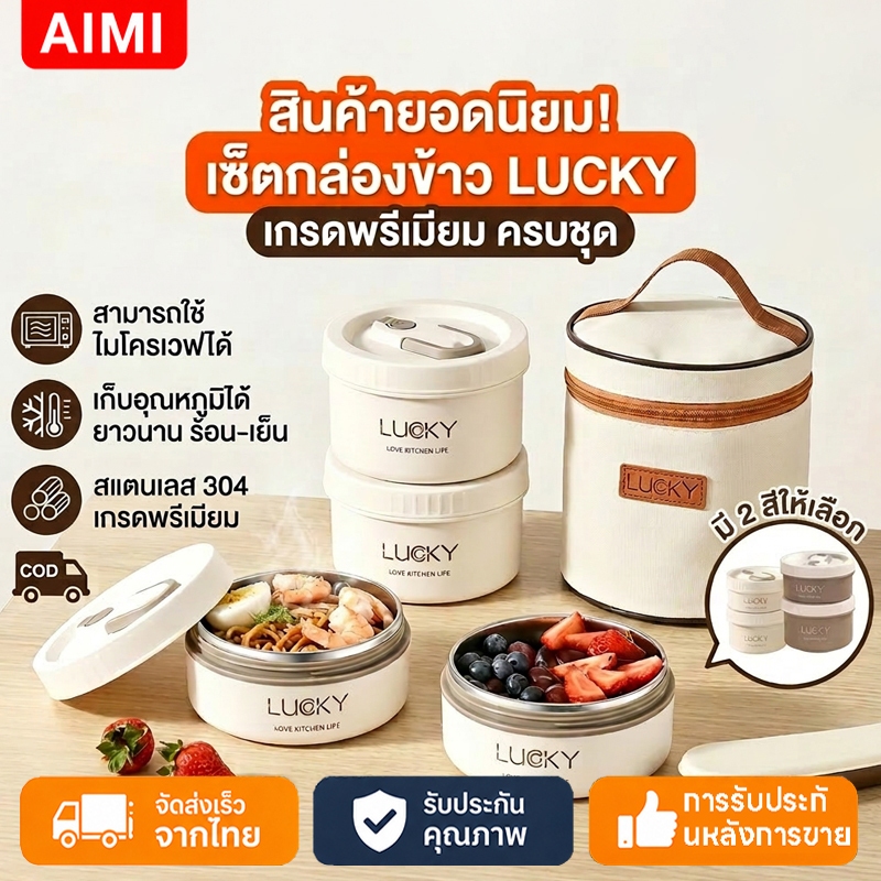 Aimi กล่องใส่ข้าว พร้อมส่ง เข้าไมโครเวฟได้ ความจุสูง กล่องข้าว เก็บอุณหภูมิ สเตนเลส 304 ข้าวกล่อง