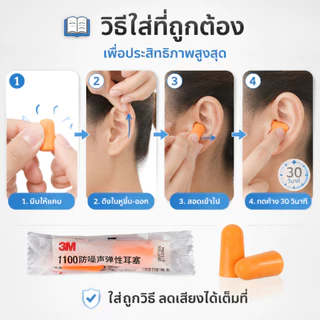 🔥พร้อมส่ง ใน 🇹🇭🔥ที่อุดหู 3M สีส้ม แพ็ค 1 คู่ กันเสียงรบกวนสุด ๆ กันเสียงกรน ซิลิโคนอุดหู