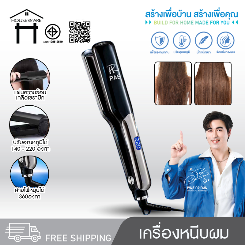 PAE-1001B เครื่องหนีบผม ที่หนีบผม ทำผมตรงหรือลอน อุปกรณ์ทำผม ปรับได้ 4 ระดับ