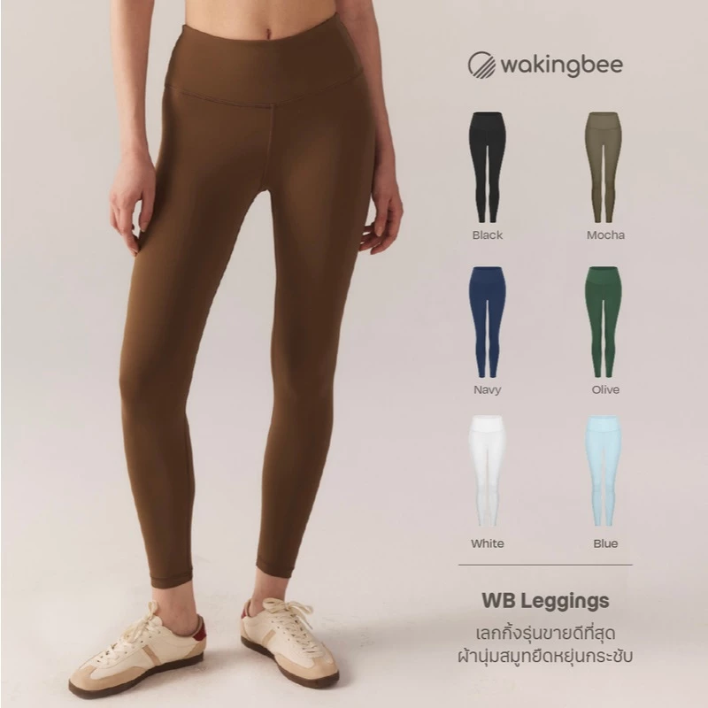 Wakingbee WB Leggings เลกกิ้งรุ่นขายดีที่สุด ผ้าพรีเมียม SmoothTec นุ่ม ยืดหยุ่น กระชับ แห้งไว ใส่สบาย เอวสูง มีกระเป๋า