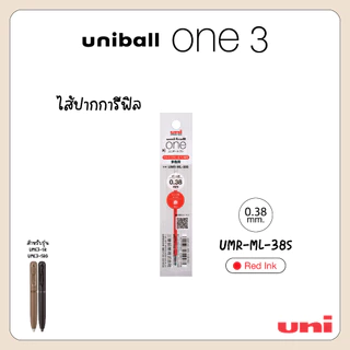 UNI ( ยูนิ ) ไส้ปากกาเจล 3 ระบบ uniball ONE 3