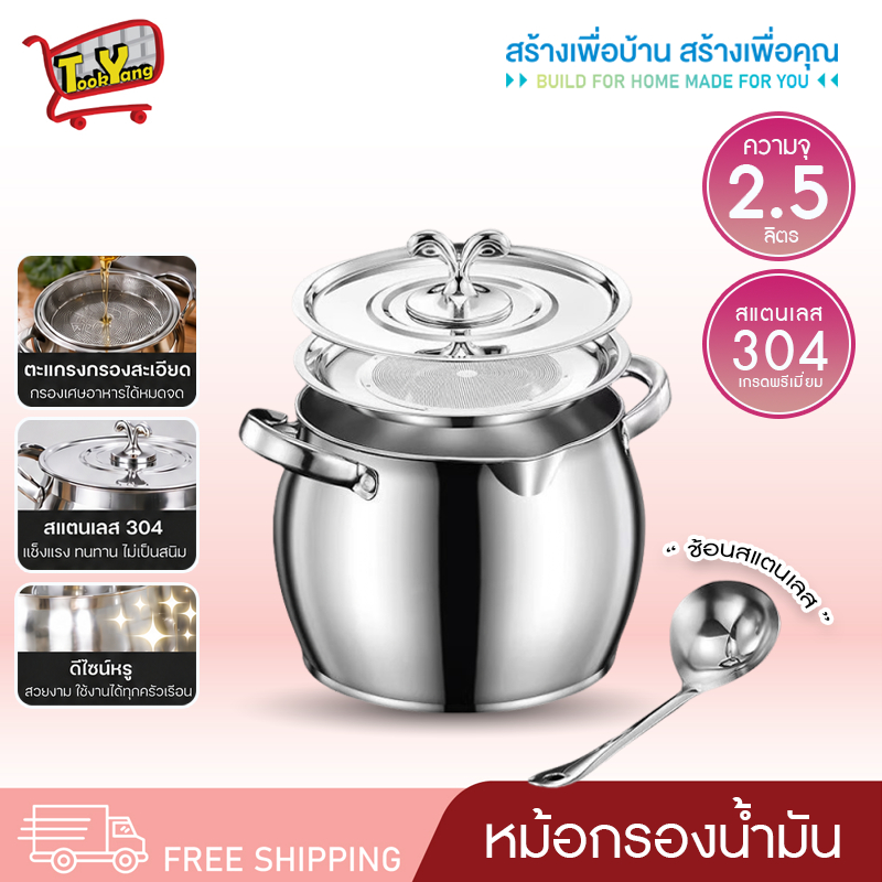 7370 หม้อกรองน้ำมัน 2.5ลิตร หม้อเก็บน้ำมัน พร้อมตะแกรงกรอง หม้อกรองน้ำมันสแตนเลส