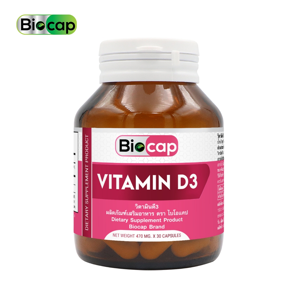 [1 ขวด] วิตามินดี3 ไบโอแคป Vitamin D3 Biocap วิตามินดี วิตามิน ดี3 Vitamin D