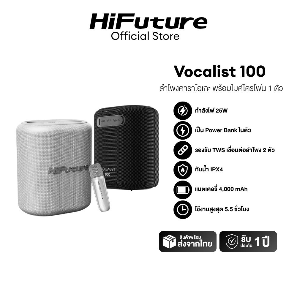 HiFuture Vocalist 100 Premium Wireless Bluetooth Speaker with Microphone ลำโพงบลูทูธ 25W สำหรับร้องคาราโอเกะ