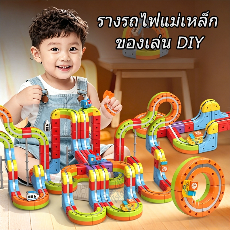 3D รางแม่เหล็กอเนกประสงค์ประกอบปริศนาเด็กรถไฟความเร็วสูง DIY บล็อกอาคาร🚚จัดส่งจากประเทศไทย