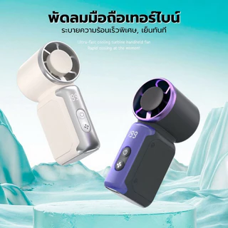 มือถือพัดลมขนาดเล็กขนาดเล็กJF157 | 4000mAhอายุการใช้งานยาวนาน | ปรับความเร็ว 199 ระดับ | ถือ/ตั้งโต๊ะได้ ชาร์จไฟผ่าน USB