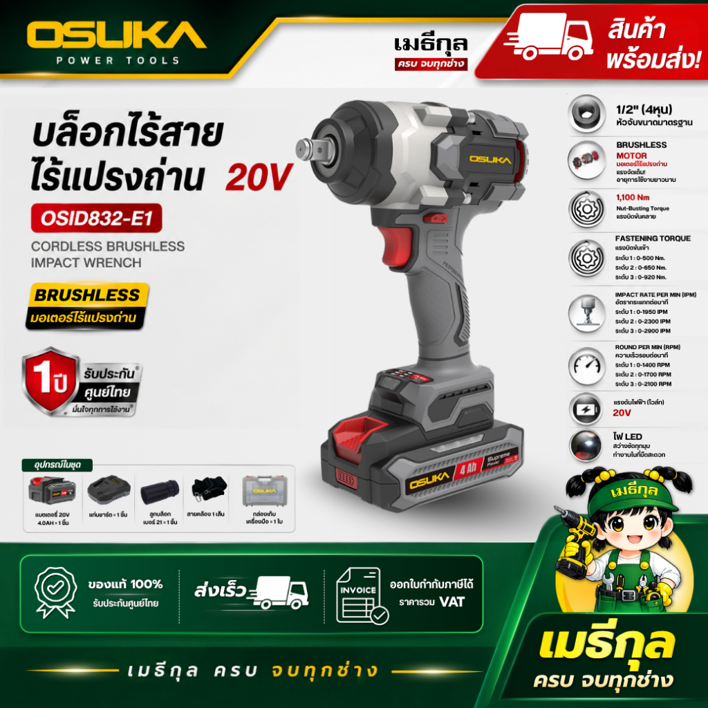 OSUKA บล็อกไร้สายไร้สาย OSID832-E1