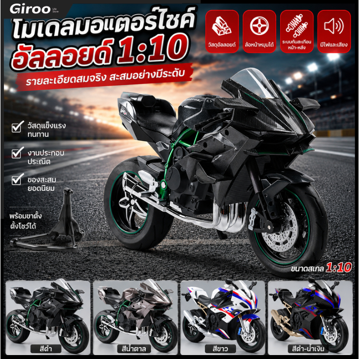 [พร้อมส่ง]โมเดลรถจักรยานยนต์ 1:10 Kawasaki H2 R Diecast Alloy Model Toy Black Ninja H2R Motorbike
