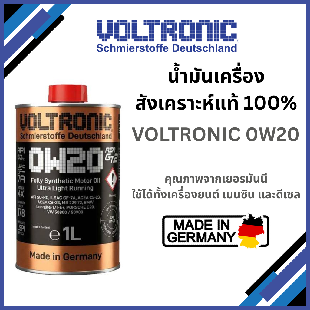 VOLTRONIC 0W20 น้ำมันเครื่อง สังเคราะห์แท้ 100% / ใช้ได้ทั้งรถยนต์เบนซิน และดีเซล / Fully Synthetic 