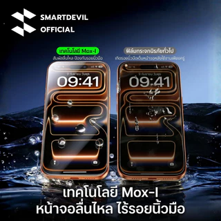 [ส่งจากไทย] SmartDevil ฟิล์มกระจก 9H iPhone 17 16 15 Pro Max ฟิล์มใสเต็มจอ กระจกแกร่งพิเศษ High Alumina