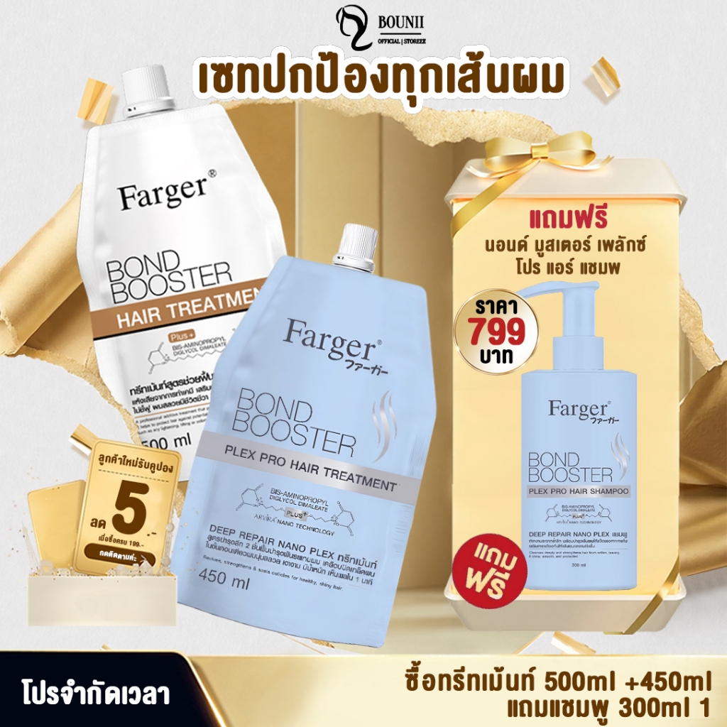 【ซื้อ 2 แถม 1】วันนี้วันเดียว! Bond Booster เซตตัวดัง ซ่อมผมเสียหนัก ฟื้นฟูผมแห้งเสีย ผมนุ่มลื่นเหมือนทำซาลอน