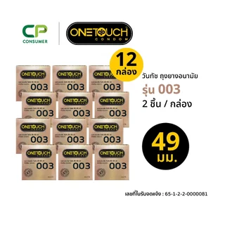 [หมดอายุ 08/2028] Onetouch ถุงยางอนามัย ขนาด 49 mm. รุ่น 003 กล่อง 2 ชิ้น x 12 กล่อง