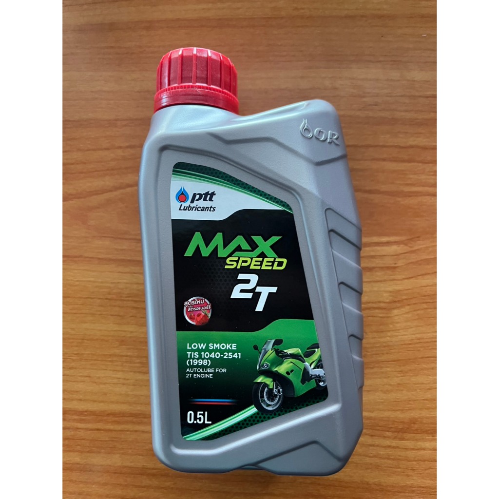 น้ำมันเครื่องออโต้ลูป PTT แมกซ์สปีด 2T ขนาด 0.5 ลิตร(OIL-PTT2T12)
