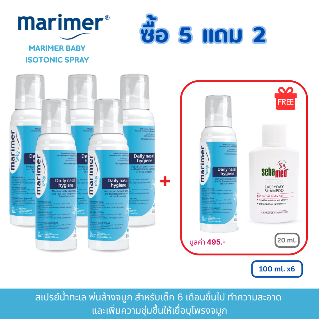 [Exp:01-12-2026][ซื้อ5แถม2] Marimer Baby Isotonic Spray 100ml.สเปรย์น้ำทะเลพ่นหรือล้างจมูกสำหรับเด็กทารกและเด็กเล็ก