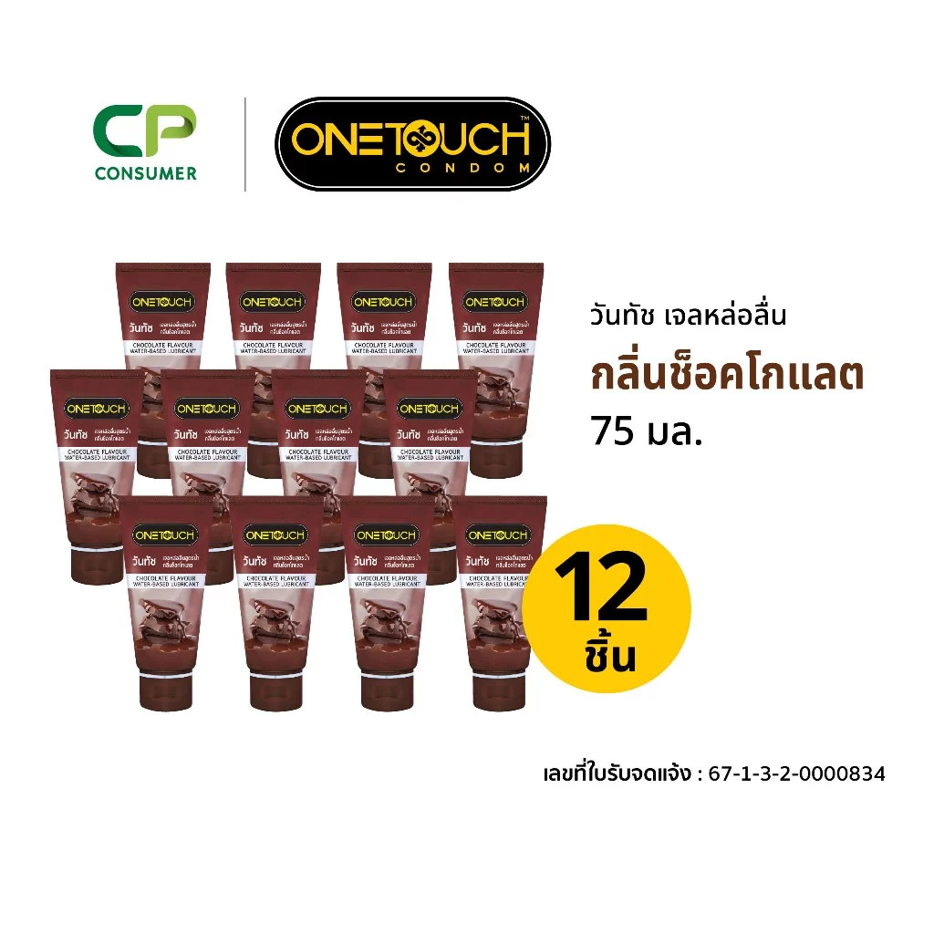 Onetouch เจลหล่อลื่น กลิ่นช็อคโกแลต ขนาด 75 มล. x12