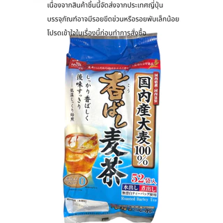 Mugi Cha.(barley tea) ชามูกิฉะ ข้าวบาร์เลย์ ชงได้ทั้งร้อนและเย็น