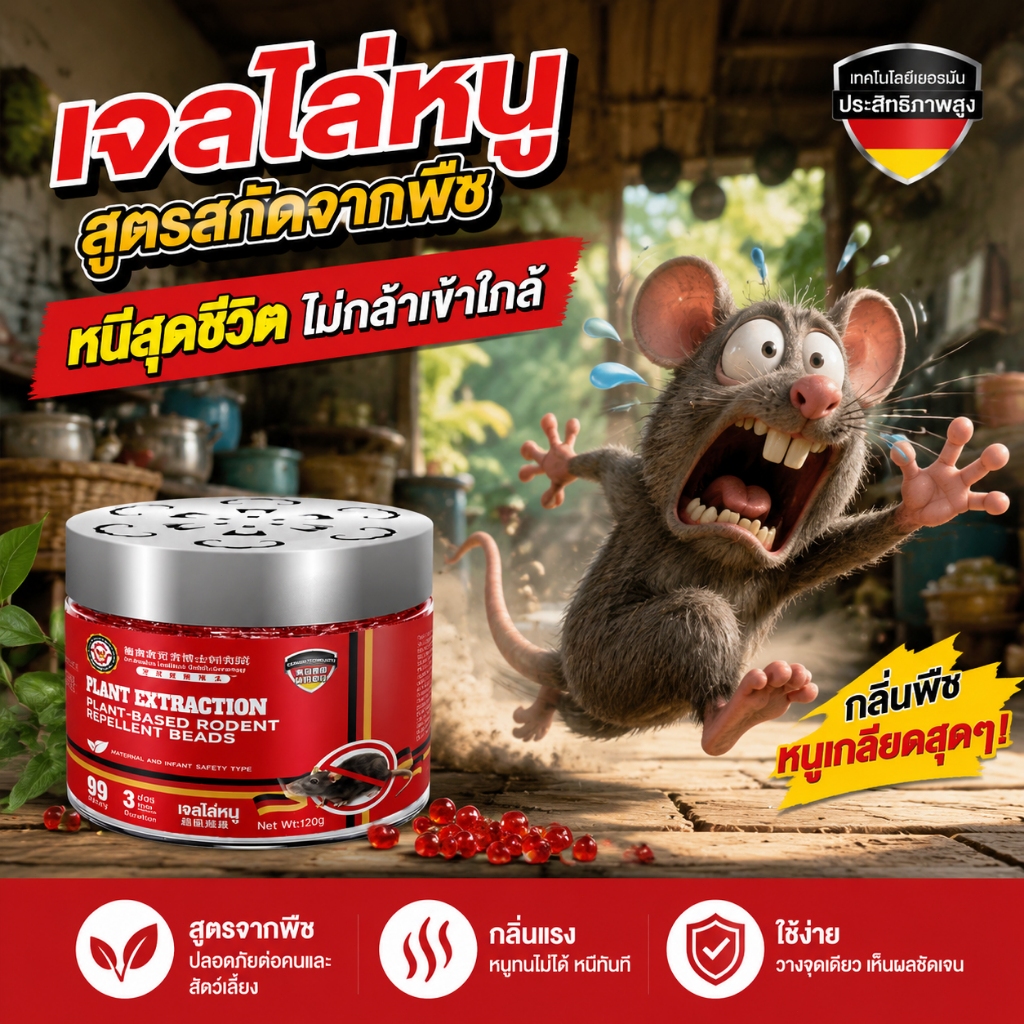 เจลไล่หนู หนูยังไม่กล้าเข้า มั่นใจใช้ได้เพราะไร้สารพิษ ฉีดได้ไม่ต้องเปื้อนมือ กลิ่นสามารถไล่หนูได้ ลูกเหม็นไล่หนู