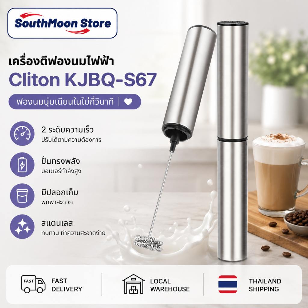 Cliton KJBQ-S67 เครื่องตีฟองนมไฟฟ้า 2 ระดับ Electric Milk Frother ที่ตีฟองนมมือถือ แกนตีสแตนเลส กาแฟ ลาเต้ พกพา ใช้ง่าย