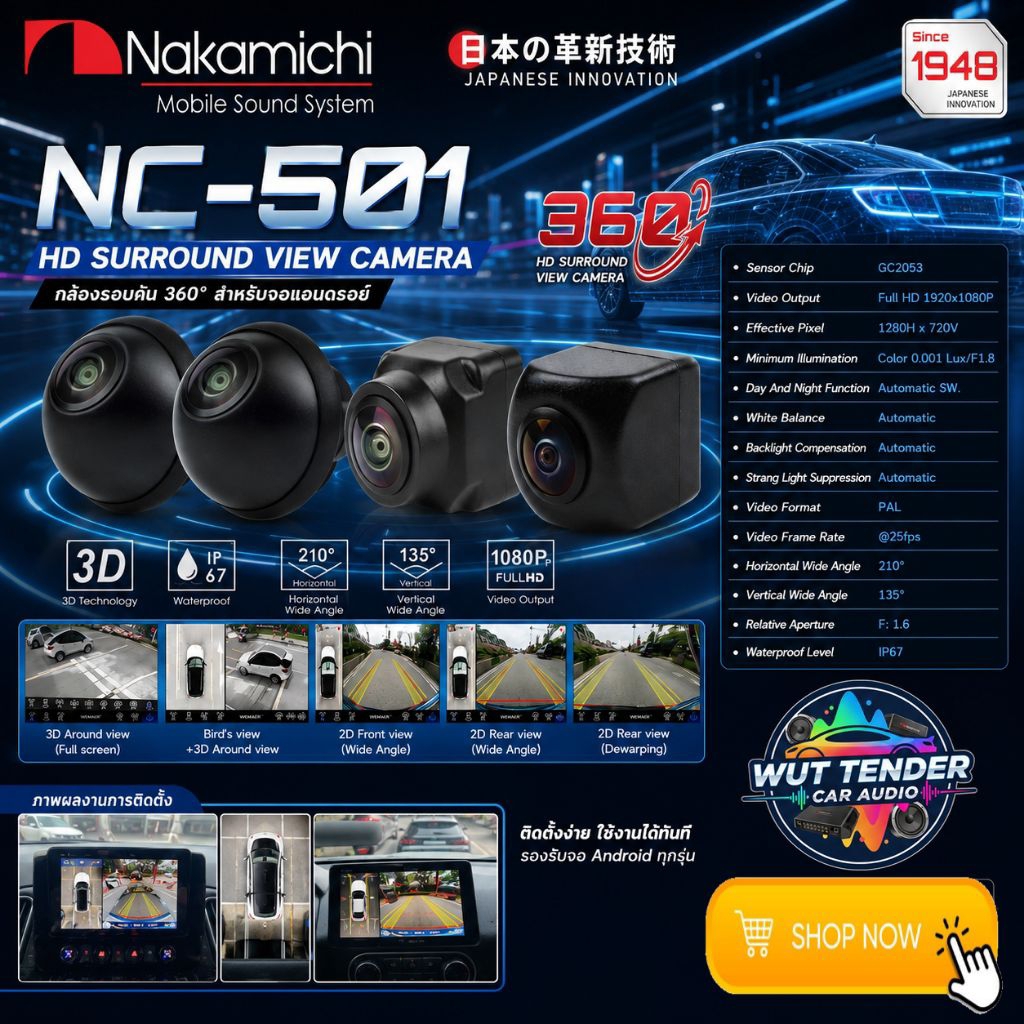 กล้องรอบคัน 360° NAKAMICHI NC-501 สัญชาติ🇯🇵