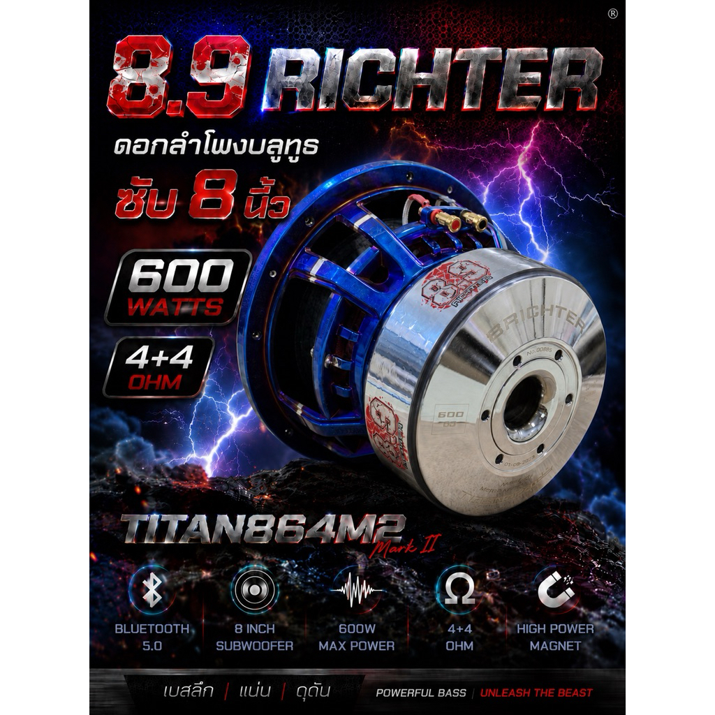 ดอกลำโพง ซับ 8 นิ้ว 8.9 RICHTER ตัวใหม่ 4+4 โอม 600 W  รุ่น TITAN864M2 Markll ไทเทเนียม  วอยซ์ 64  ร