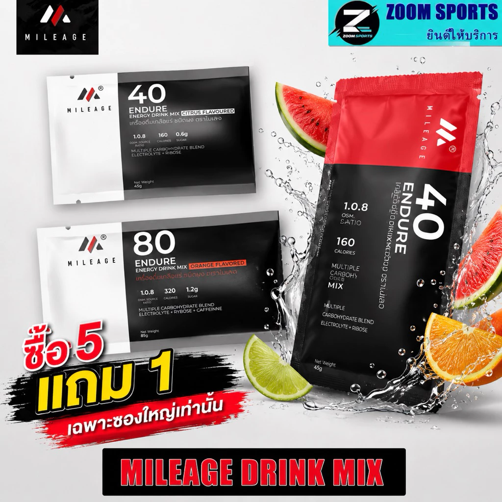 ผงชงดื่มให้พลังงาน MILEAGE ENERGY DRINK MIX 40 Endure เหมาะกับการออกกำลังกาย และเล่นกีฬา