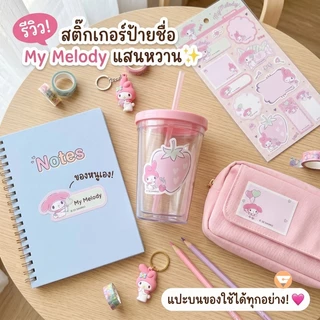 สติ๊กเกอร์ usahana melody ลิขสิทธิ์แท้ Sanrio รุ่น USST01 02 03 ลายอุซาฮานะ (1 แผ่น) sticker ตกแต่ง