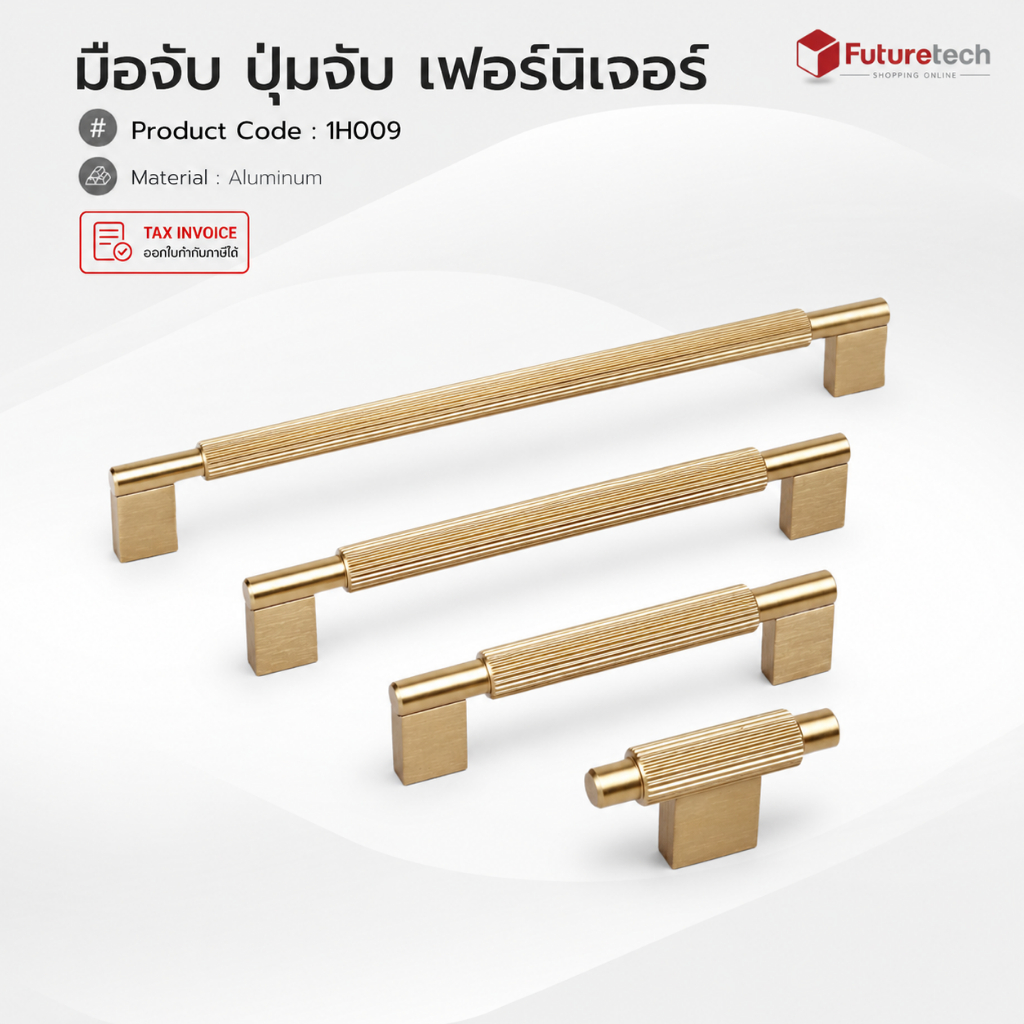 Futuretech มือจับ (อะลูมิเนียม) สีทองแฮร์ไลน์ ระยะรูเจาะ 60,96,160,320 มม. 1H023