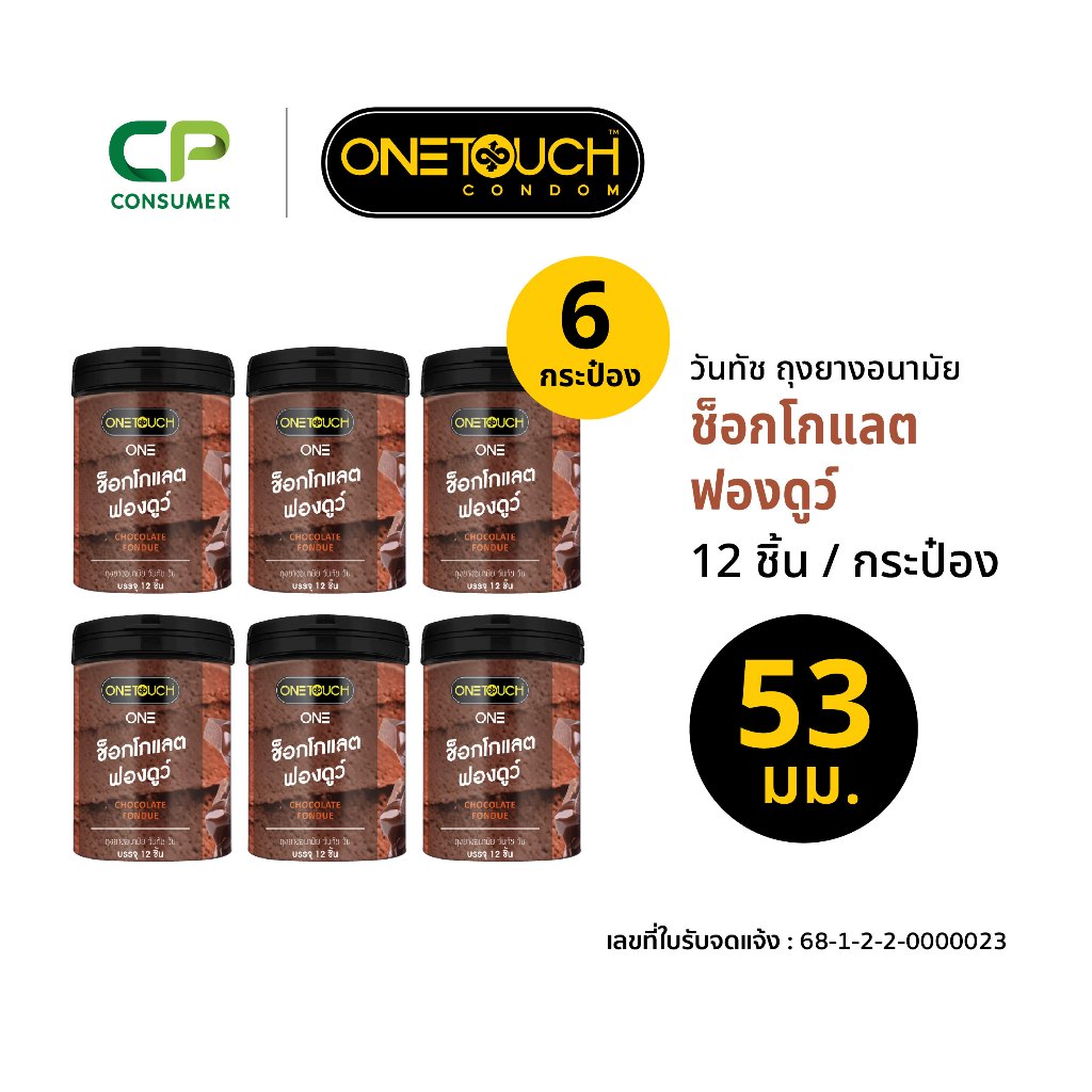 Onetouch ถุงยางวันทัช วัน ช็อกโกแลต ฟองดูว์ ขนาด 53มม 6 กระเป๋อง