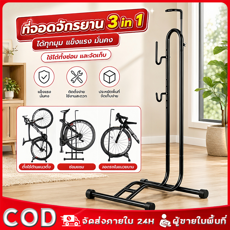 ขาตั้งจักรยาน 3IN1 ล้อจักรยาน ขาตั้งดุม 20-29 นิ้ว ขาแขวนจักรยาน Bicycle Parking Rack Bike Stand