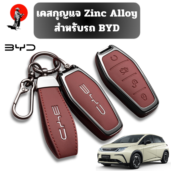 เคสกุญแจ Zinc Alloy สำหรับรถ BYD เหมาะ BYD SEAL /DOLPHIN/ATTO3/SEALION วัสดุ Zinc Alloy