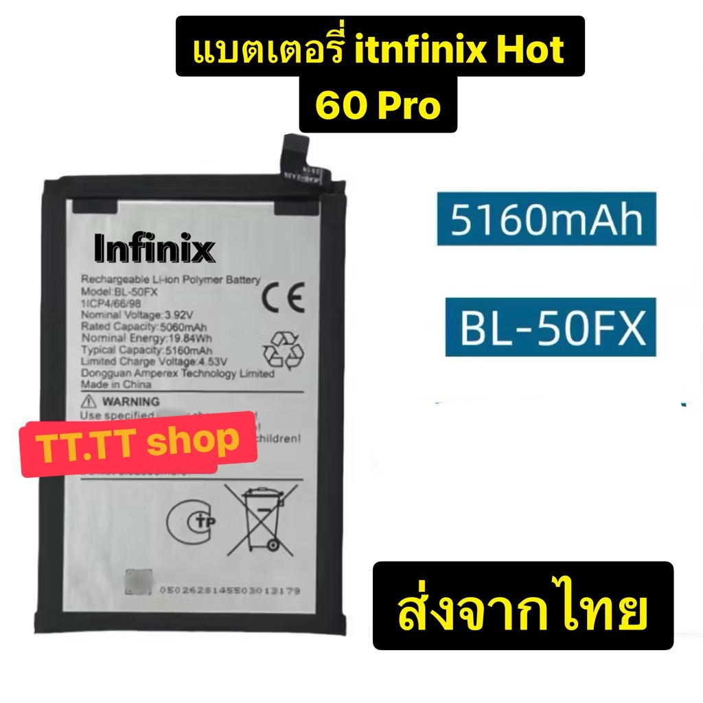 แบตเตอรี่ infinix Hot 60 Pro BL-50FX 5160mAh ส่งจากไทย