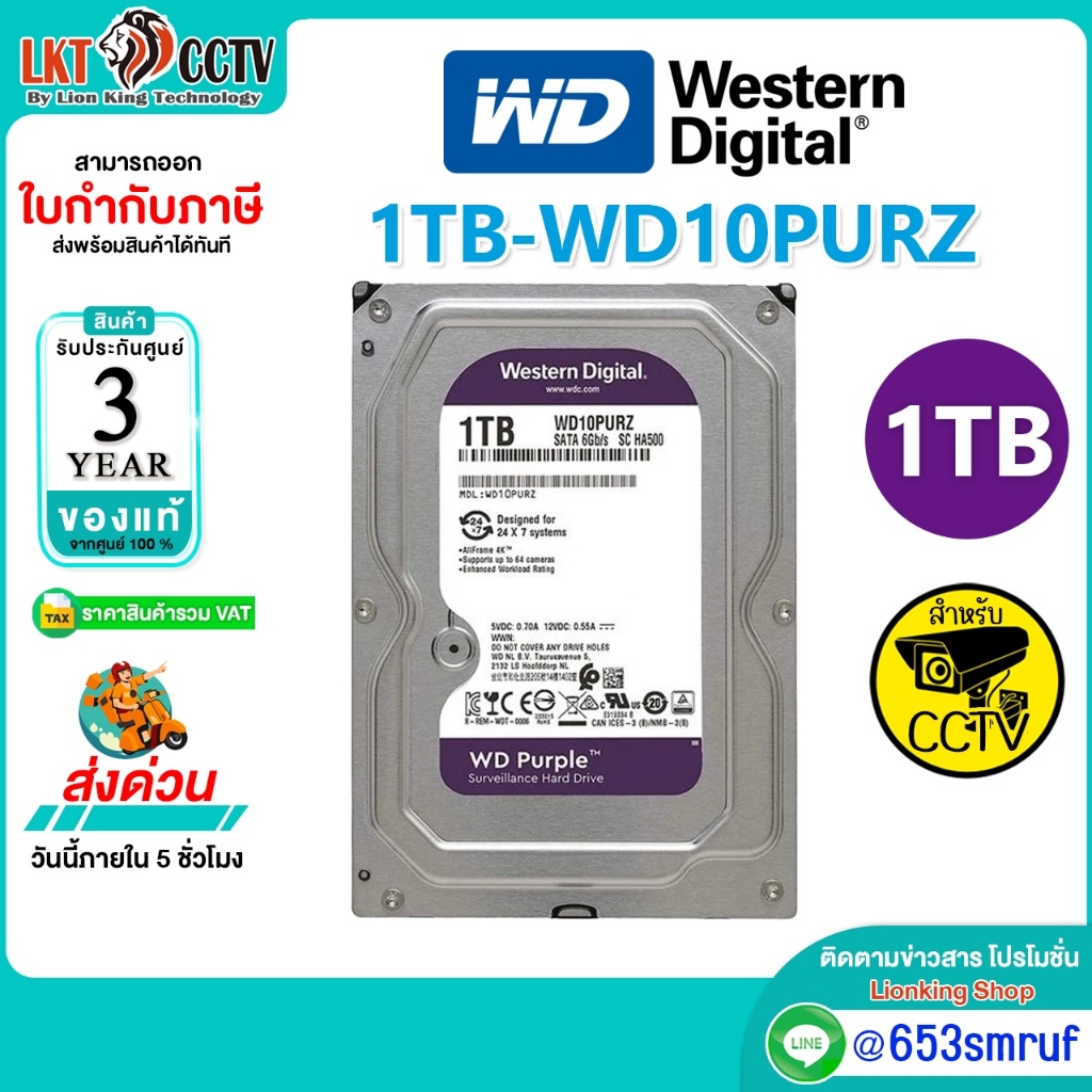 ฮาร์ดดิสก์ สำหรับกล้องวงจรปิด HARD DISK WD PURPLE 1TB WD 10PURZ (รับประกัน 3 ปี)