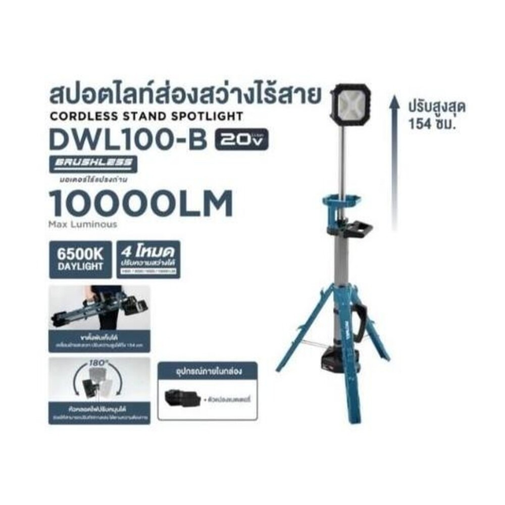 ROWEL สปอตไลท์ส่องสว่างไร้สาย 20V แสงสีขาว รุ่น DWL100-B เครื่องเปล่า สปอตไลท์