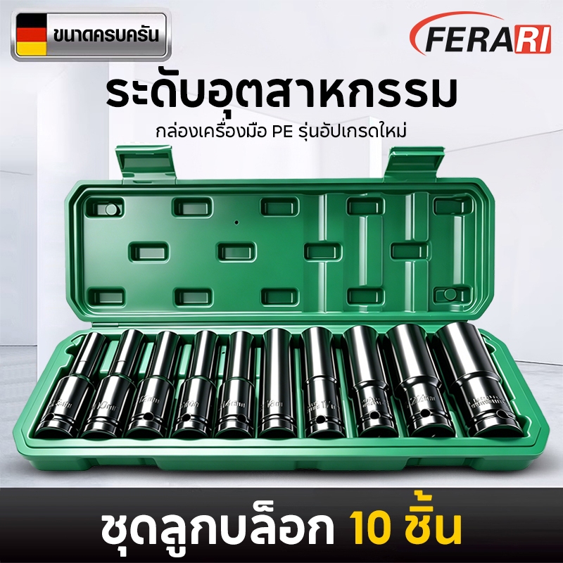 ชุดประแจบล็อก ชุดเครื่องมือ ชุดบล็อคเครื่องมือช่าง ประแจ ชุดบล็อก10ชิ้น ชุดประแจ ประแจ ซ่อมรถมอเตอร์ไซค์