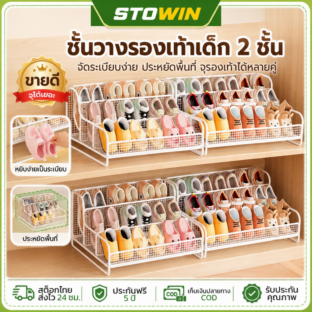 ชั้นวางรองเท้าเด็กแบบแบ่งช่อง ชั้นเก็บรองเท้า ตะแกรงเหล็ก วางซ้อนได้ ประหยัดพื้นที่ สำหรับตู้เสื้อผ้า