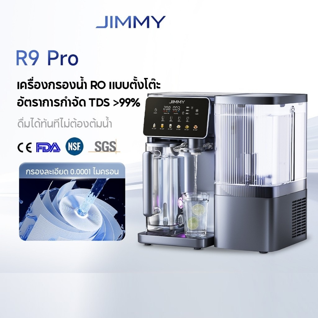 [สินค้าตัวโชว์เกรด B]JIMMY R9 Pro เครื่องกรองน้ำดื่ม RO | กรองละเอียด0.0001ไมครอน | ระบบกรอง 7 ชั้น 