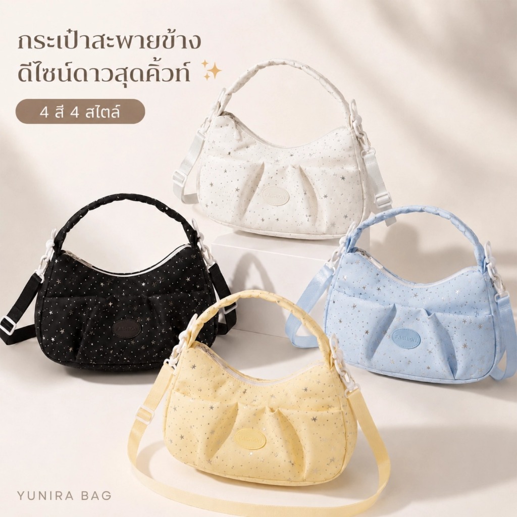 YUNIRA BAG กระเป๋าสะพายข้างผู้หญิง ลายดาวน่ารัก กระเป๋าถือสะพายไหล่ 2in1 สไตล์เกาหลี ใบเล็กจุของได้พอดี 4 สี