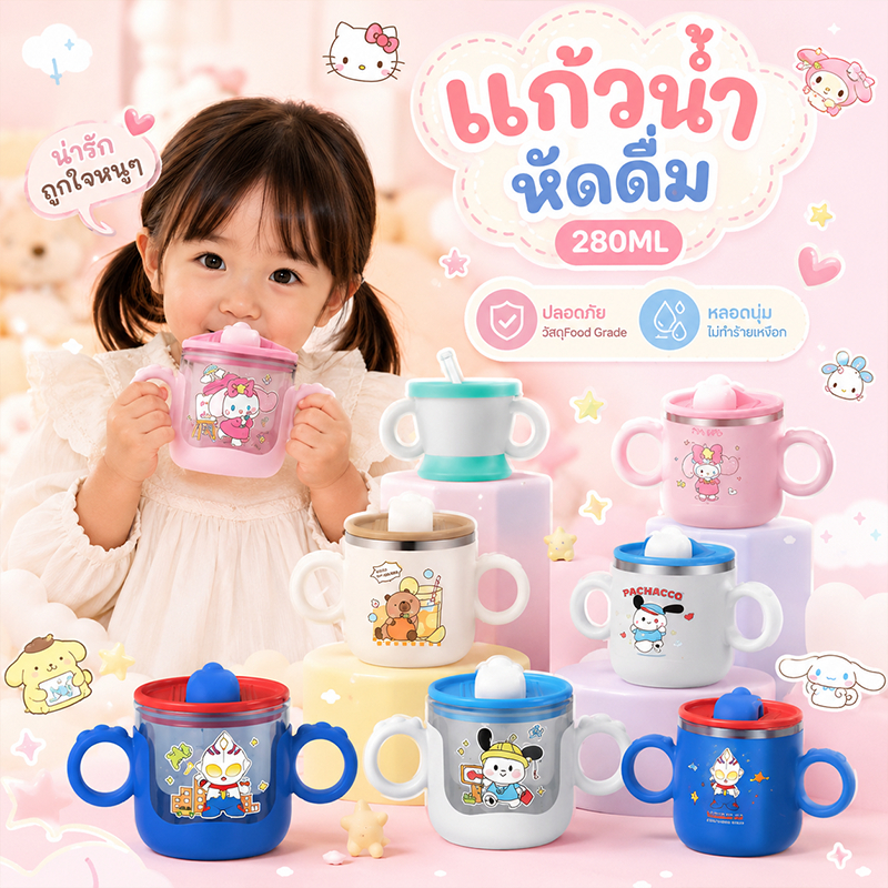 ขวดน้ําเด็ก แก้วหัดดื่ม ขวดหัดดื่ม 280 มล น่ารักดีไซน์การ์ตูน หลอดสองด้าม